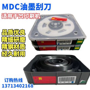 MDC牌印刷油墨刮刀片 印刷机刮刀凹版印刷机涂布上光高中低速瑞士