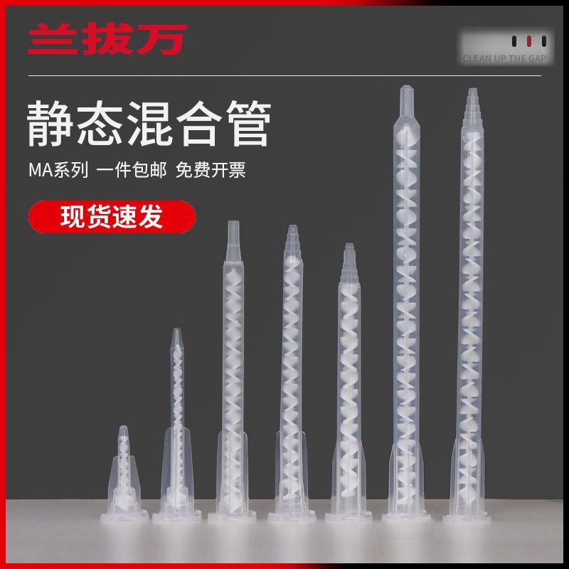 混合管小17节混胶管 AB胶静态混合管MA3.0-17s 卡口混合管搅拌头,标准件/零部件/工业耗材,输送带/传送带,淘宝优惠券,粉丝福利购,淘宝优惠卷