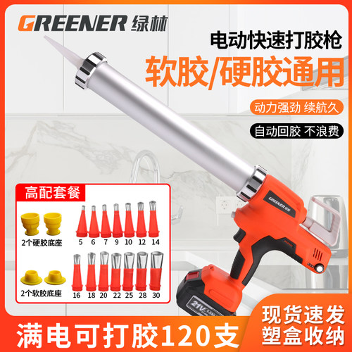 绿林电动胶枪结构玻璃打胶枪全自动充电式两用热熔胶枪工业级锂电