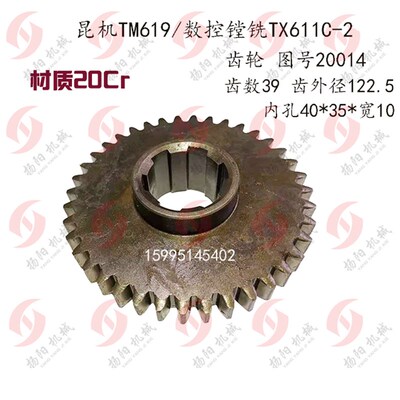 昆机TM619/TX611C数控镗铣 齿轮20014/Z39外径122花键齿轮40*宽10