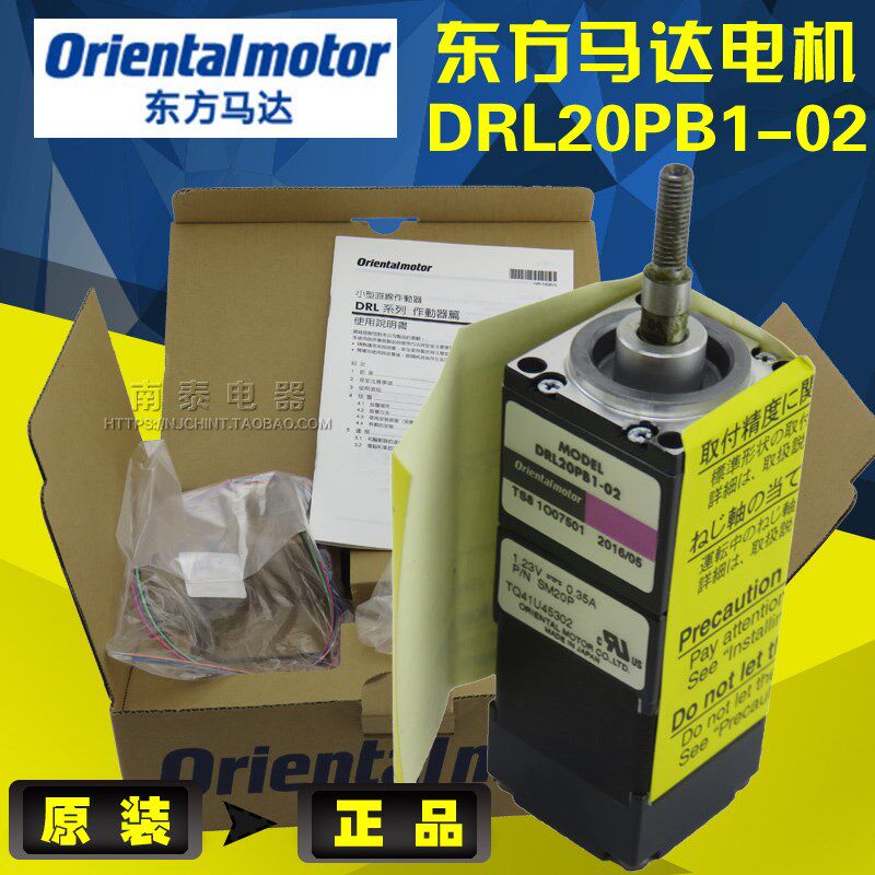 日本进口 Orientalmotor东方马达电机 DRL20PB1-02 全新原装