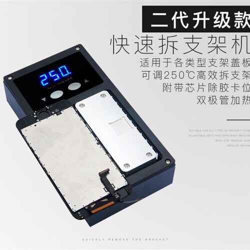 手机屏幕支架分离机 带主板夹具CPU智能拆焊台拆边框支架神器