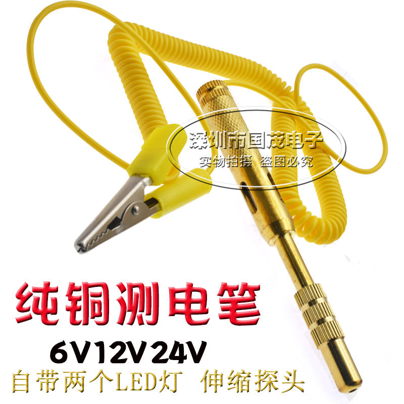 车用维修纯铜测电笔6V12V24V修车感应试电笔汽车试灯电路检测电笔