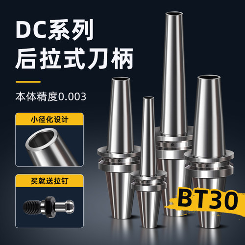BT30-DC04/06/08/12后拉式刀柄高精度加工中心CNC加长细刀柄40/50