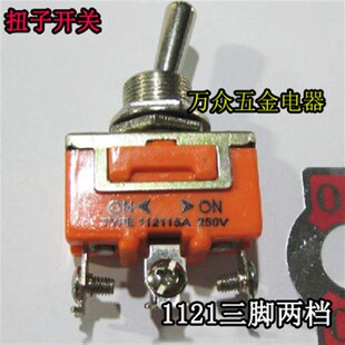 15A 2档 250V 三脚 拨动开关扭子开关按钮1121