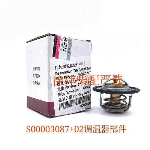 上柴SC4H SC7H柴油机调温器部件S00003087+02节温器芯上海新动力