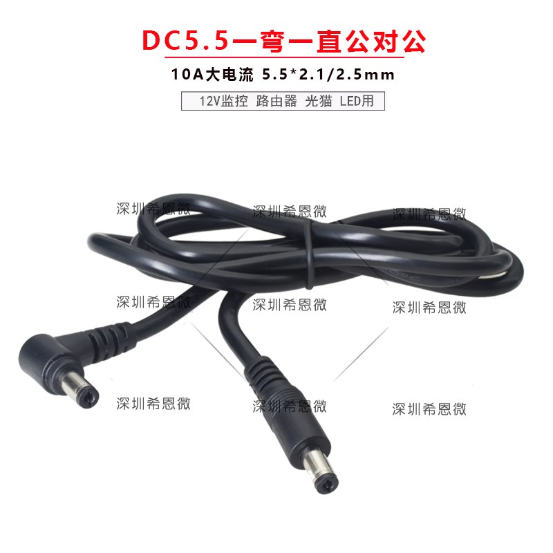 弯头DC公对公电源线 一弯一直DC5.5*2.5MM双公头直流电源线纯铜