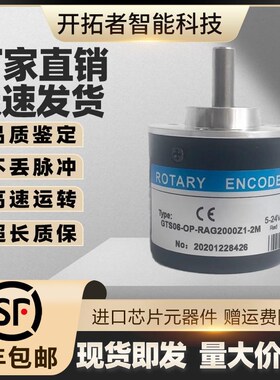 海德增量光电GTS06-OC-OP-RAG2000Z1-2M旋转编码器RotaryEncoder