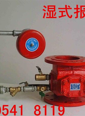 ZSFZ型湿式报警阀 消防报警器 消防报警阀DN150 DN100 报警系统