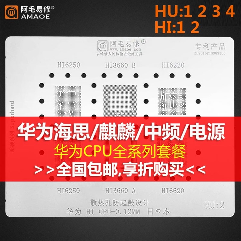 阿毛易修适用于华为HU系列海思麒麟990/980/970/HI3650CPU植锡网