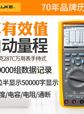福禄克Fluke287C F289C工业高精度真有效值数字万用表F87VC F88V