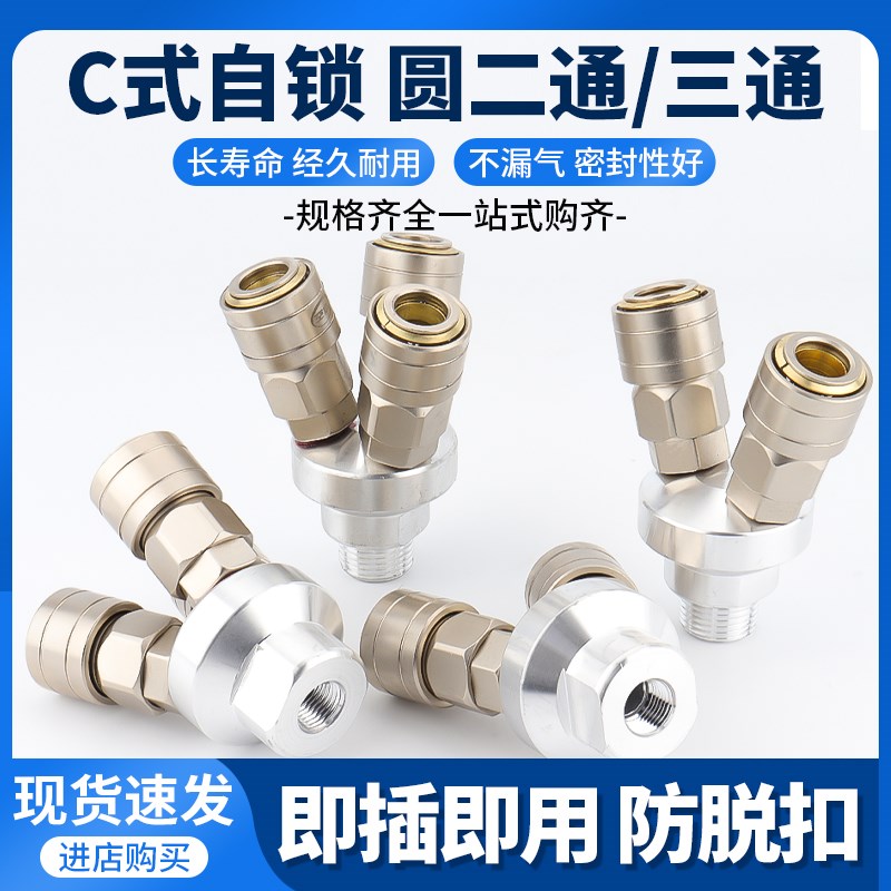气动空压机配件气泵气管软管三插C式快速接头三叉自锁圆二通 三通