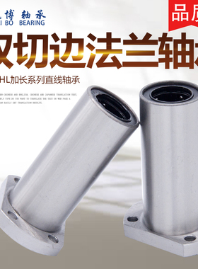 加长双切边扁法兰直线轴承LMH6 8 10 12 13 16 20 25 30 35 40LUU
