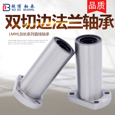 加长双切边扁法兰直线轴承LMH6 8 10 12 13 16 20 25 30 35 40LUU
