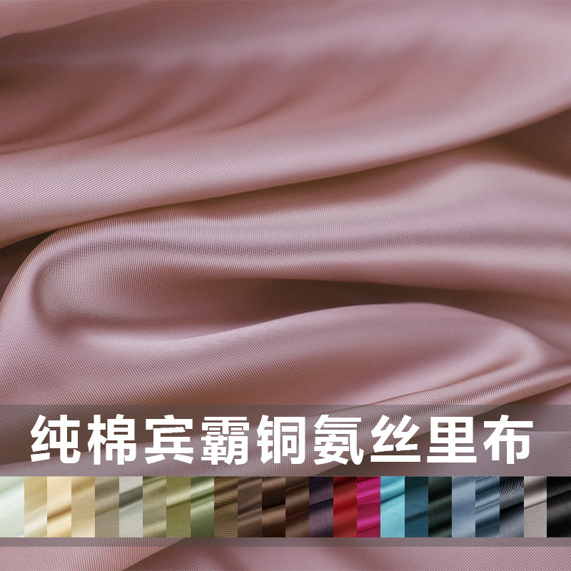 100%全棉铜氨丝宾霸防静电里布内衬布料高档服装纯棉里子