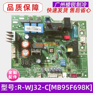 适用美 全新R MB95F698K 空调室外机电路板电脑板控制板 WJ32