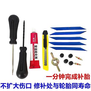 汽车补胎工具套装真空胎专用摩托电动车硫化新型微创补胎胶条工具