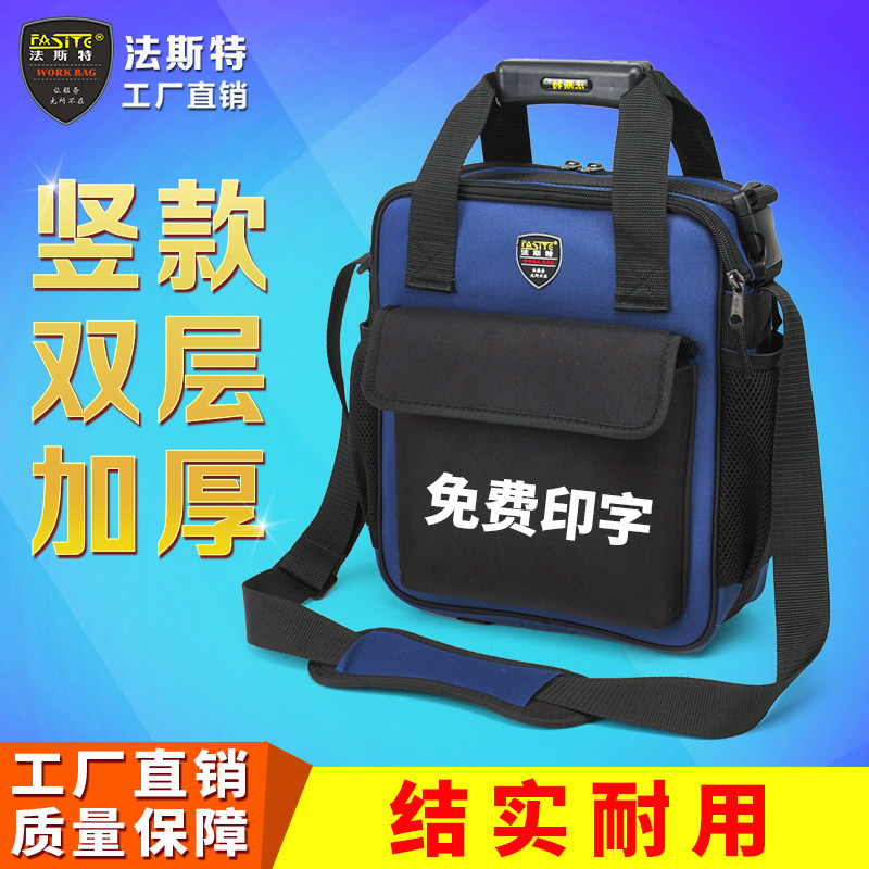 法斯特电脑维修工具包多功能中国电信空调安装加厚单肩手提售后包
