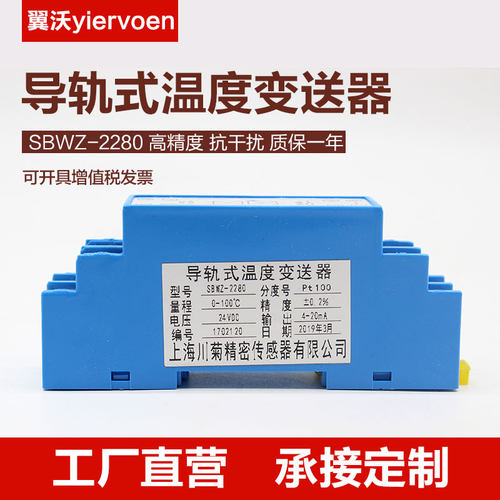 SBWZ-2280导轨式温度变送器PT100 0.2级温度变送模块24VDC 4-20MA