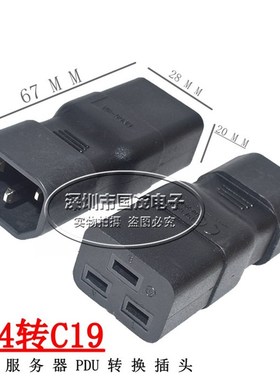 C14转C19机房服务器PDU转换插头 C19 - C14 10A转16A品字转接头