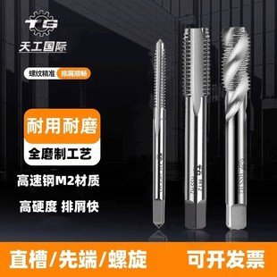 天工机用丝锥丝攻螺旋直槽细牙5M6M8M10M12M14M16M18M20M22M24M27