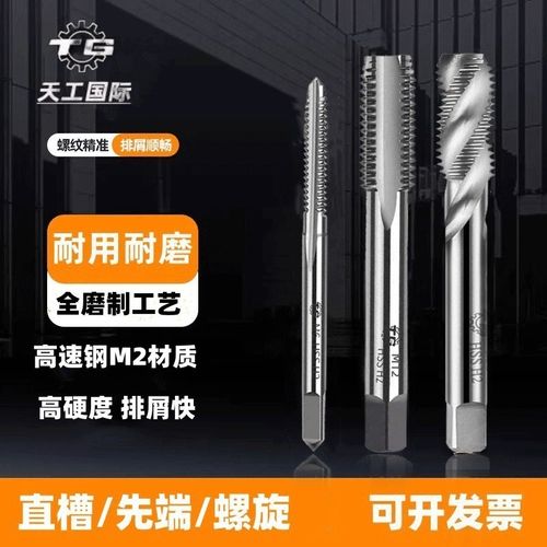 天工机用丝锥丝攻螺旋直槽细牙5M6M8M10M12M14M16M18M20M22M24M27