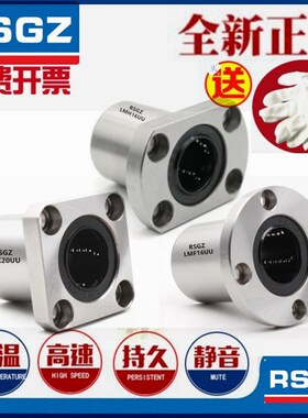 RSGZ 带法兰直线衬套轴承 LMF LMK LMH 30 35 40 50 60 80 UU