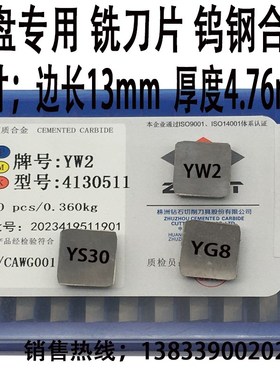 倒角机硬质合金铣刀片YG6 YW1 YT15 YW2 YG8 四方刀片 4130511