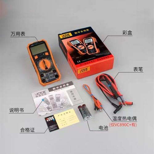 深圳胜利 VC890C+ 数字万用表 带温度测量  电容2000uF 自动关机