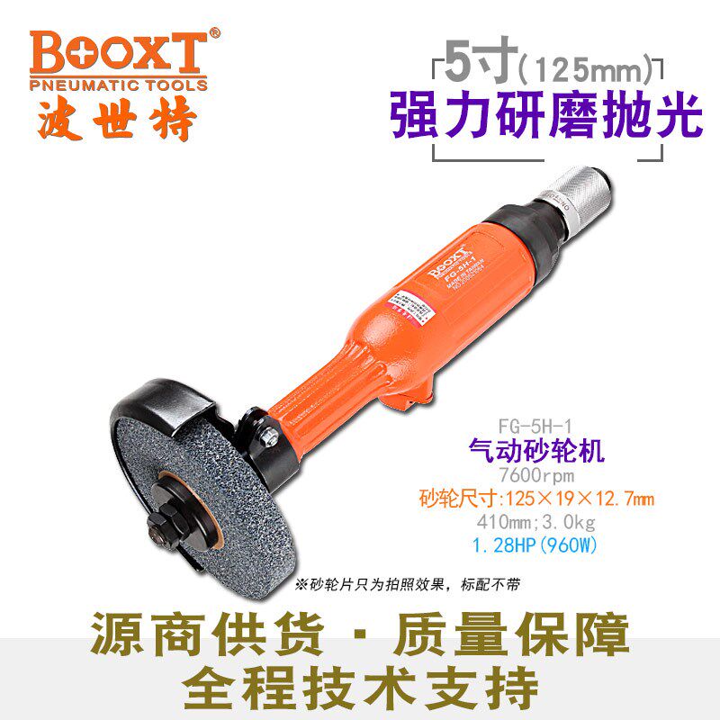 台湾BOOXT直供 FG-5H-1大功率直柄气动砂轮机打磨抛光5寸125 进口