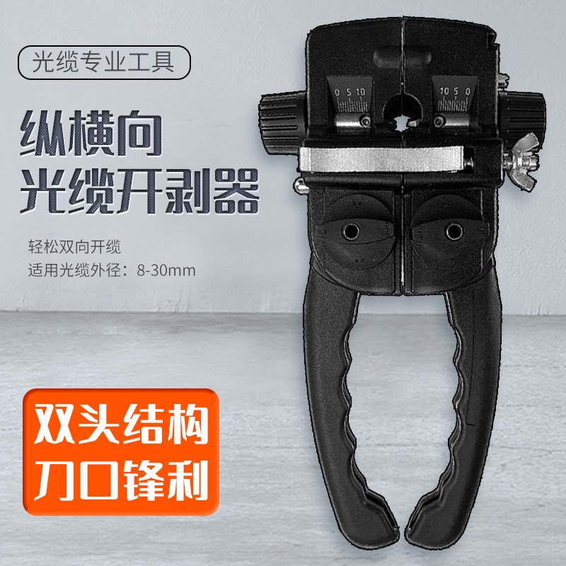 嘉信 电缆剥线刀纵向横向光纤光金属丝/绳/缆