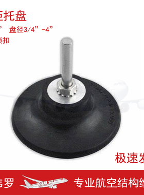 航空转矩托盘螺旋锁扣径3/4-4柄1/4砂纸碟芯TYPEII中弯角打磨机