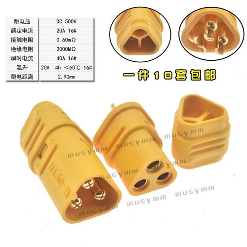 艾迈斯MT30电机电调用镀金XT30升级版三孔插头热卖模型配件