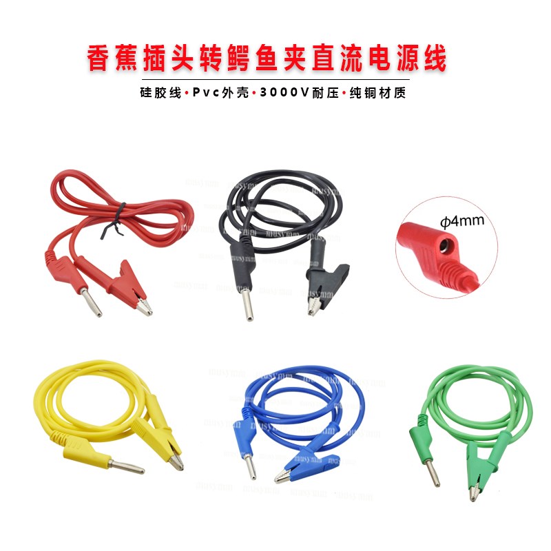 4mm香蕉插头转纯铜鳄鱼夹带线电流20A硅胶连接线电力测试导线2米