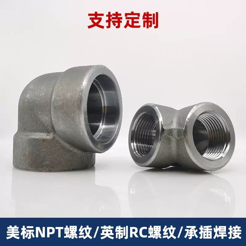 碳钢螺纹弯头高压锻制管件加厚内牙丝扣承插焊接90度弯