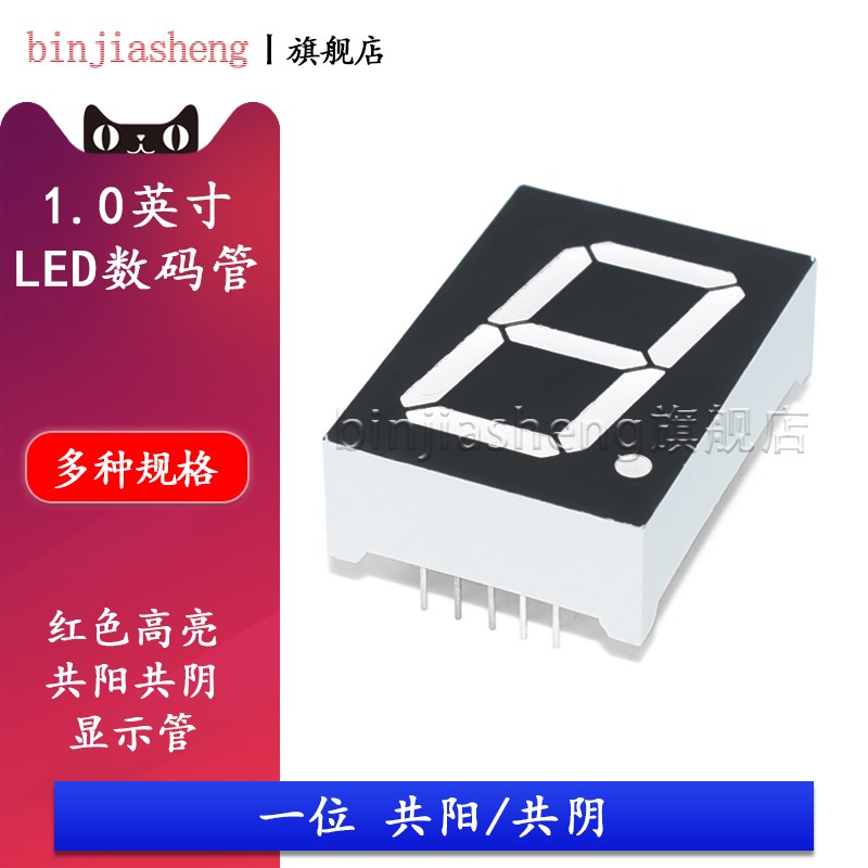 LED数码管1英寸一/1位10016AS共阴10016BS共阳红色高亮数字显示管图片