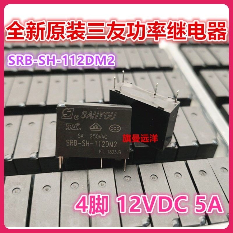 全新原装货 SRB-SH-112DM2 三友 12V 12VDC 继电器 5A 250VAC 4脚