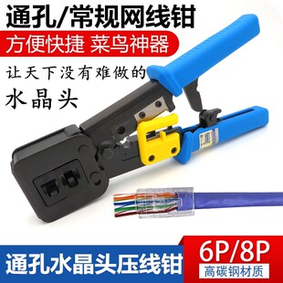 通孔网线钳穿孔水晶头压线钳RJ45剥线割线钳多功能网络布线工具