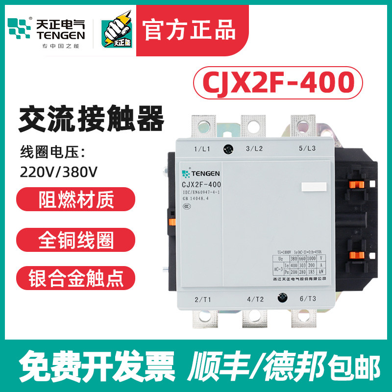TENGEN天正 CJX2F-400A交流接触器 CDC6-400 NC2-400 220V 380V