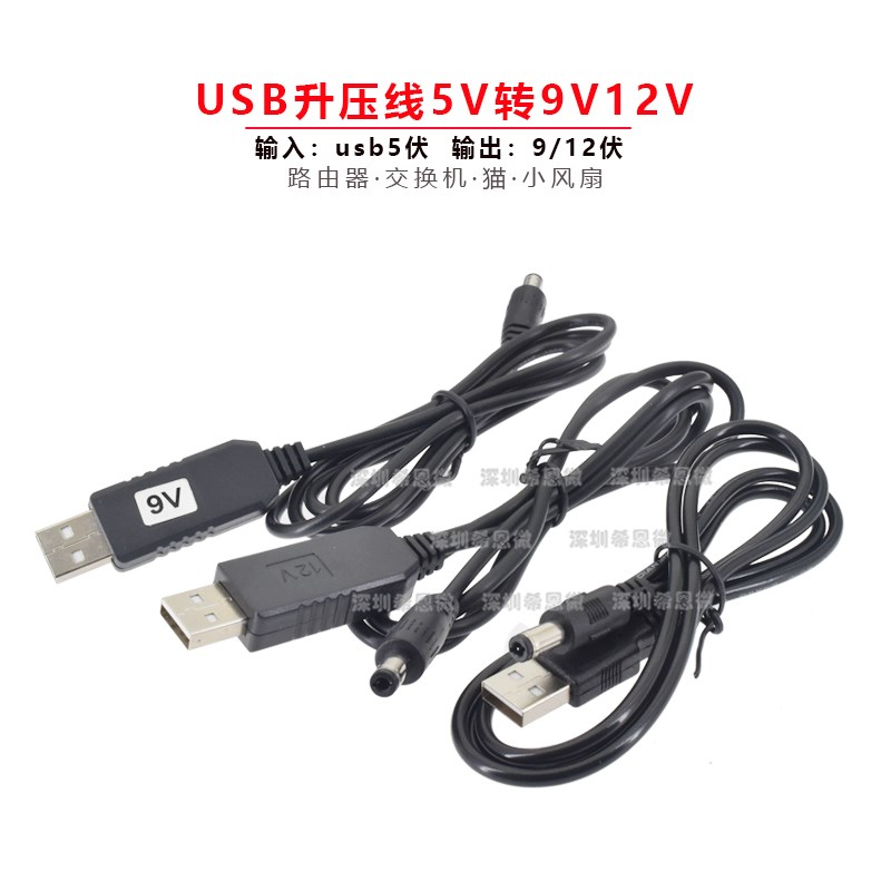 USB升压线5V转9V12V光猫电源线路由器充电宝供电充电线转换线移动