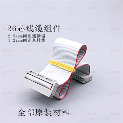 线束加工26芯 7926pinFC插头2.54mm间距 3365灰排线1.27mm间距