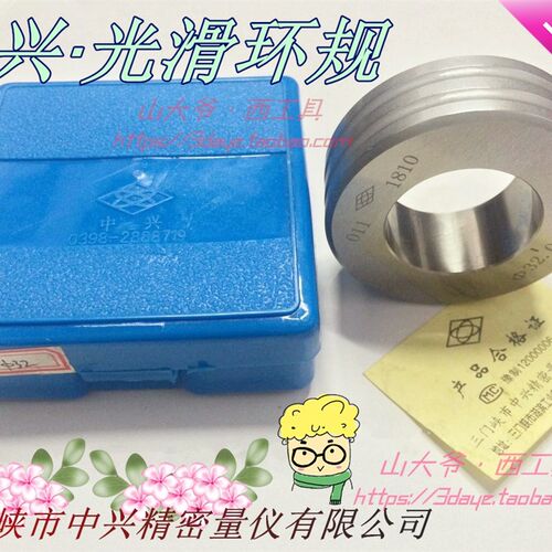 三门峡 中兴高精度光面环规6-15-32-68.85-200mm中兴光滑校对环规