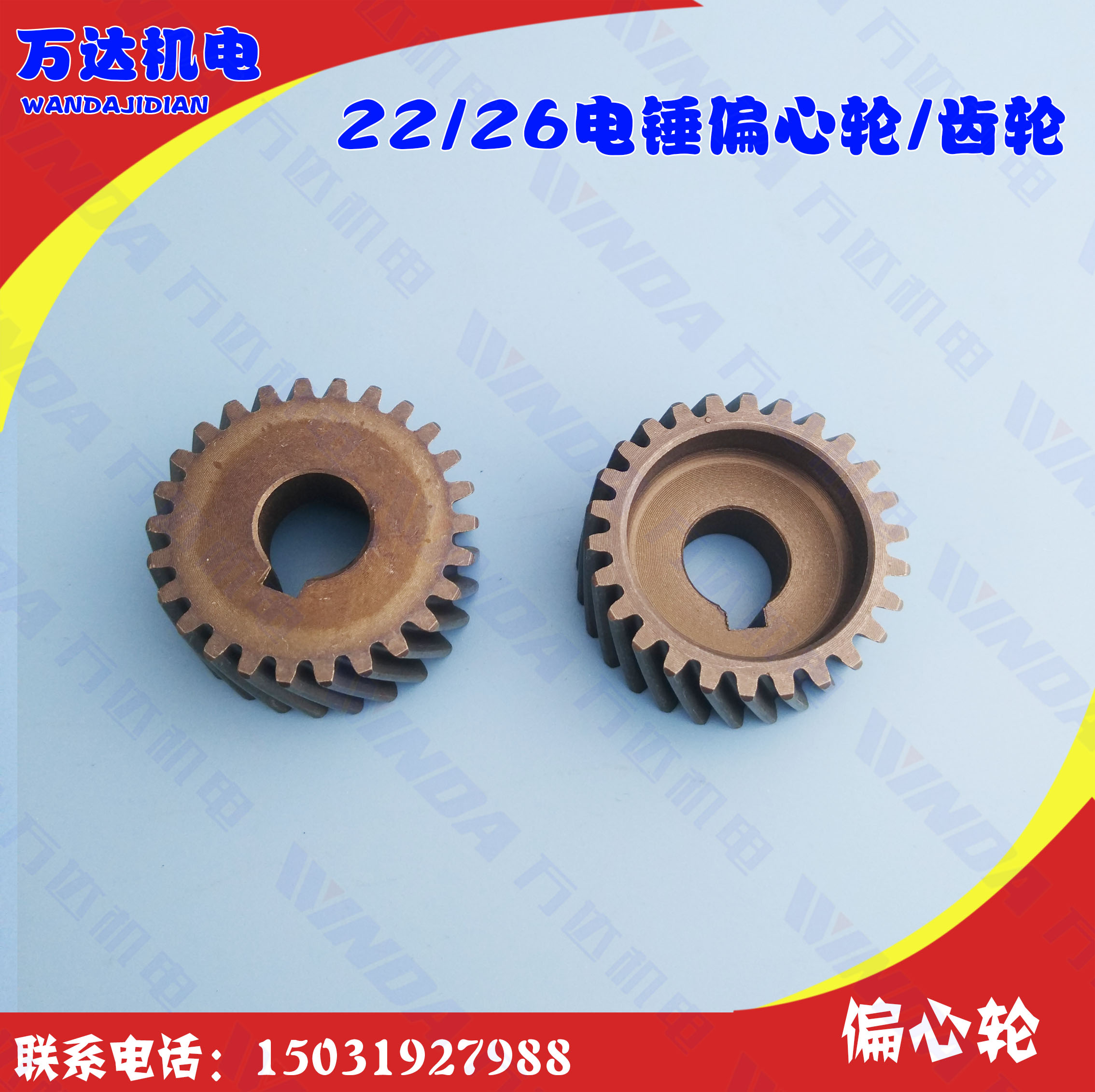 26电锤精品一级轮(087齿轮) 一号轮 装机品质 电锤配件 电锤齿轮