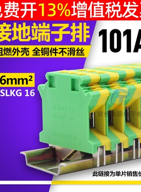 地排USLKG-16 UK16N平方JD黄绿双色接地端子导轨组合式接线排片板