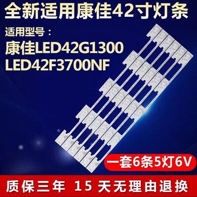 适用康佳LED42G1300 42F3700NF灯条35018500 35018499 35018501