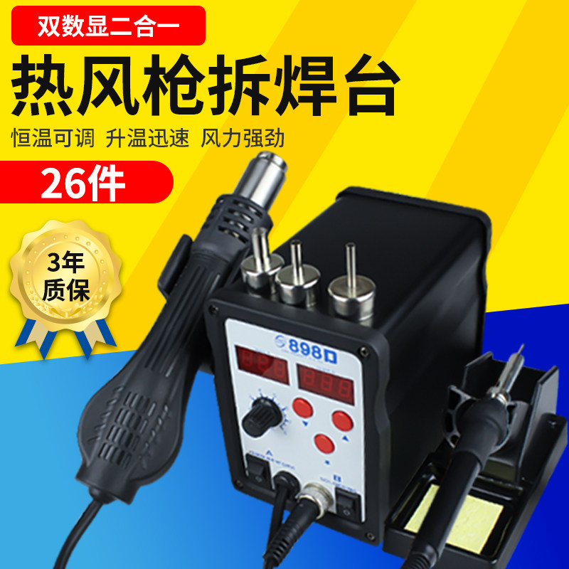 898D双数显热风枪二合一拆焊台可调温电烙铁手机焊接维修BGA套装,标准件/零部件/工业耗材,输送带/传送带,淘宝优惠券,粉丝福利购,淘宝优惠卷