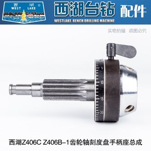 杭州西湖台钻Z406B 1高速台钻齿轮轴Z406C横轴十三牙钻床配件