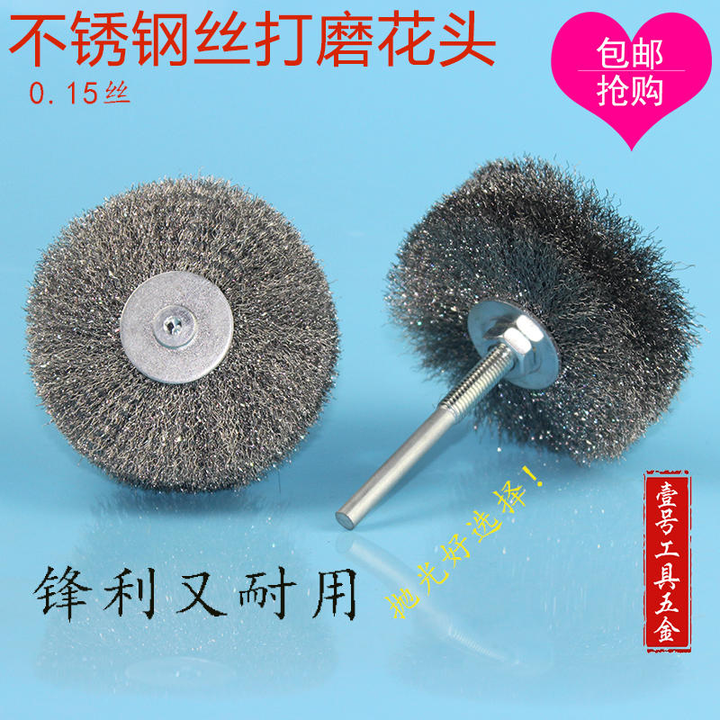 电动不锈钢轮抛光刷 花头刷头根雕木头抛光轮带柄不锈钢丝