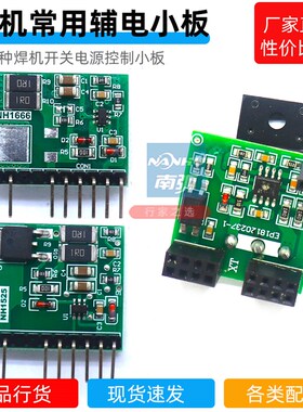 逆板焊机开关电源小板ZX7 ARC 200CT 烽FENGHUO火辅电小立板控制