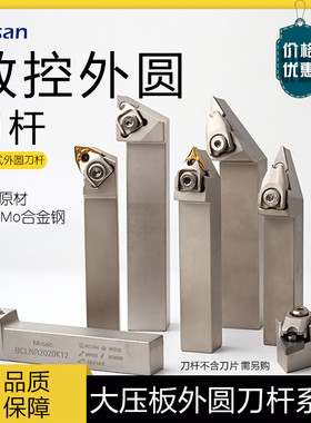 数控白色刀杆BDJNR BWLNR BCLNR BVJNR BVVNN大压板B型外圆刀杆